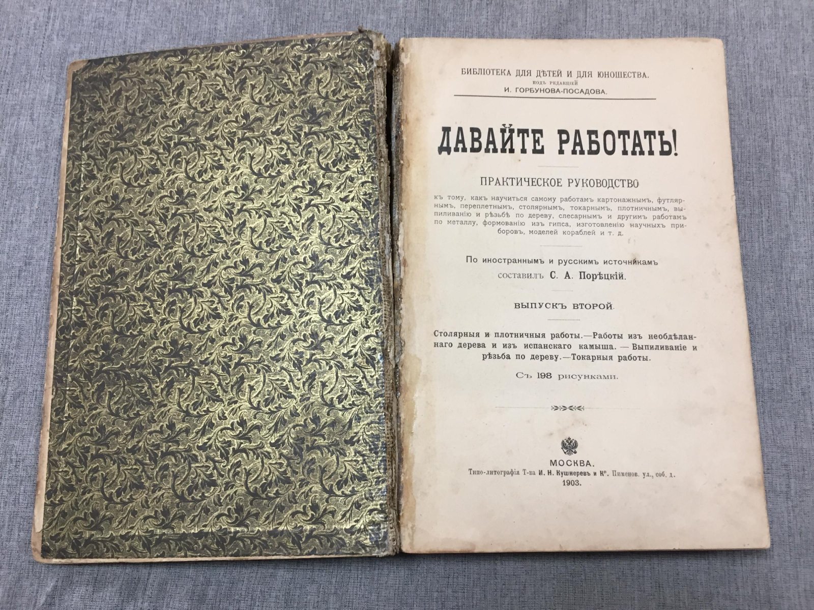 Порецкий С.А. Давайте работать! Практическое руководство. В трех выпусках. Выпуск второй и третий.