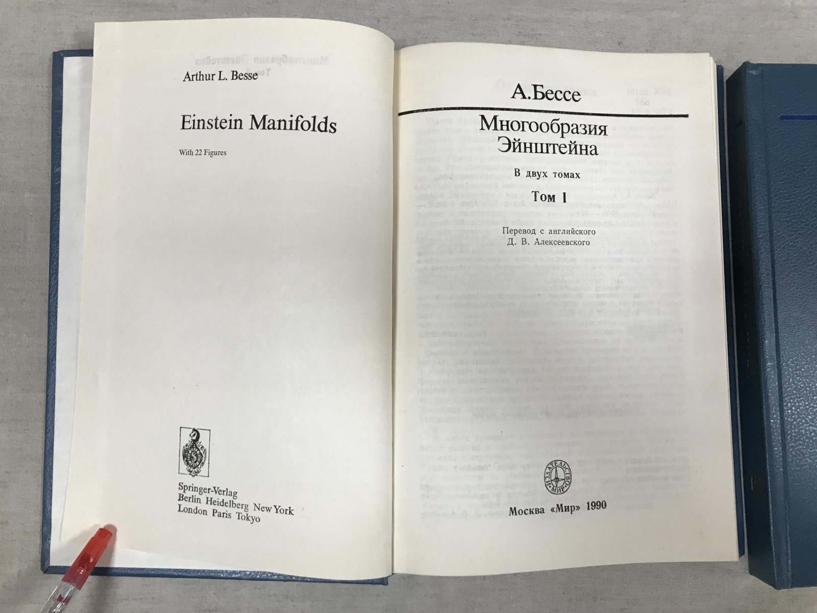 Бессе А. Многообразия Эйнштейна. В двух томах.