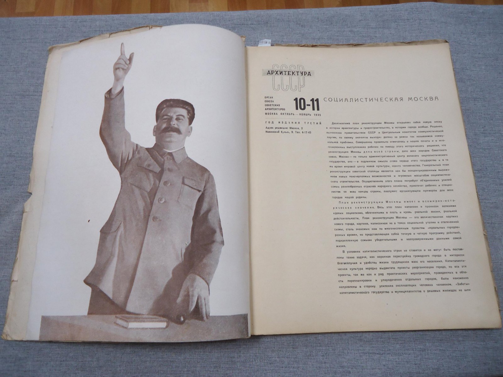 Архитектура СССР. Орган Союза Советских Архитекторов. Выпуск 10-11, октябрь-ноябрь 1935 год.