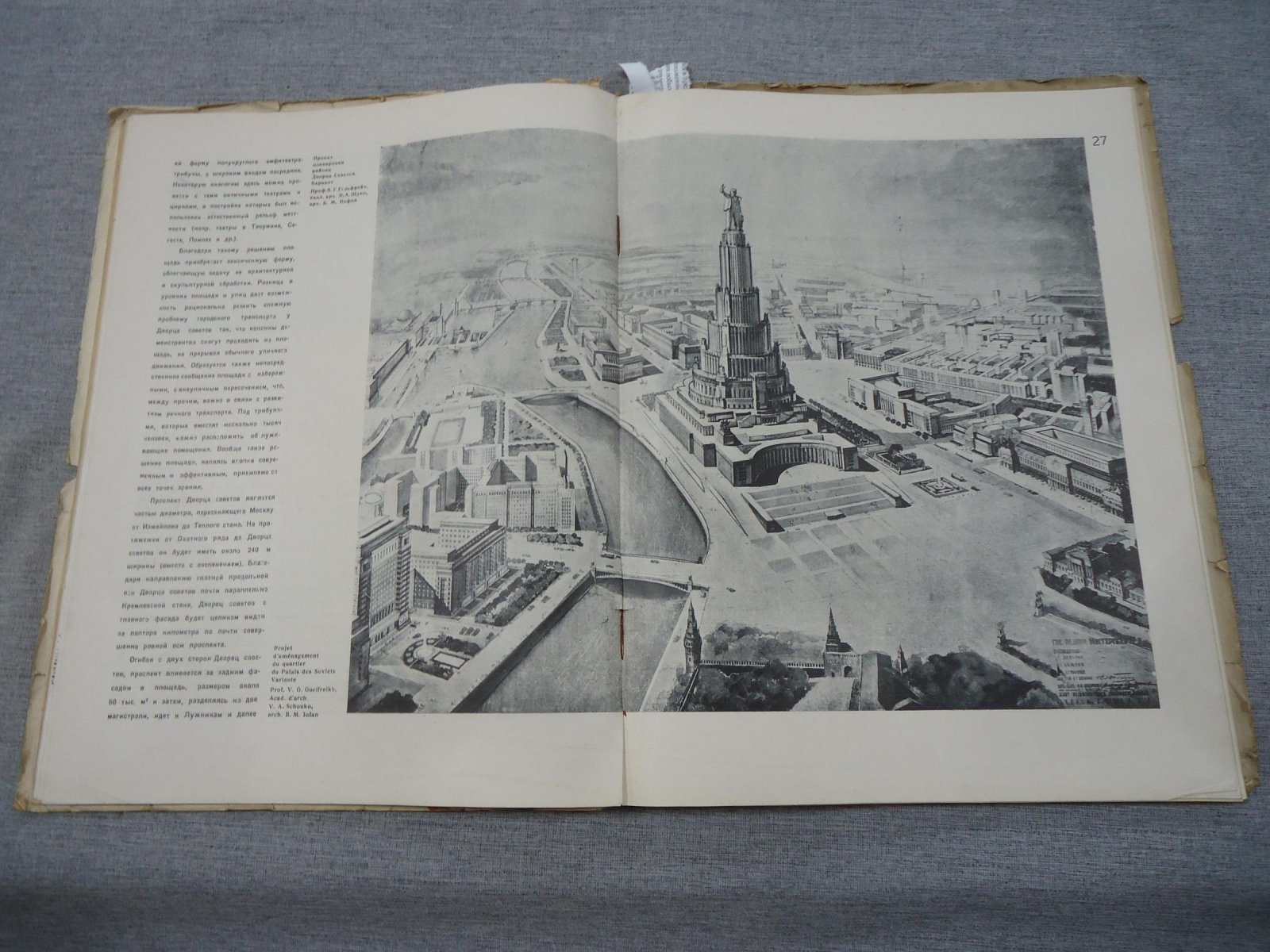 Архитектура СССР. Орган Союза Советских Архитекторов. Выпуск 10-11, октябрь-ноябрь 1935 год.