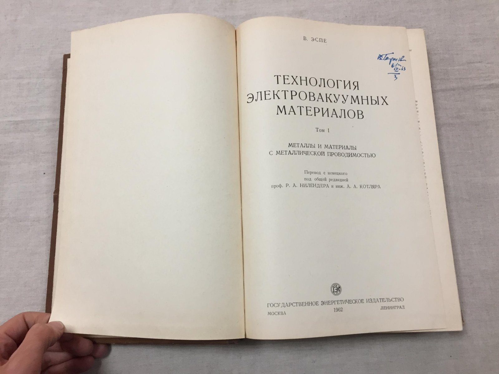 Эспе В. Технология электровакуумных материалов. В трех томах. Комплект.