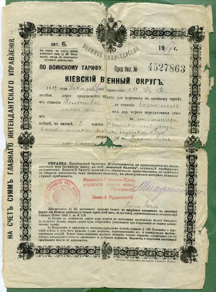 Предельный Билет по воинскому тарифу. Киевский Военный Округ.