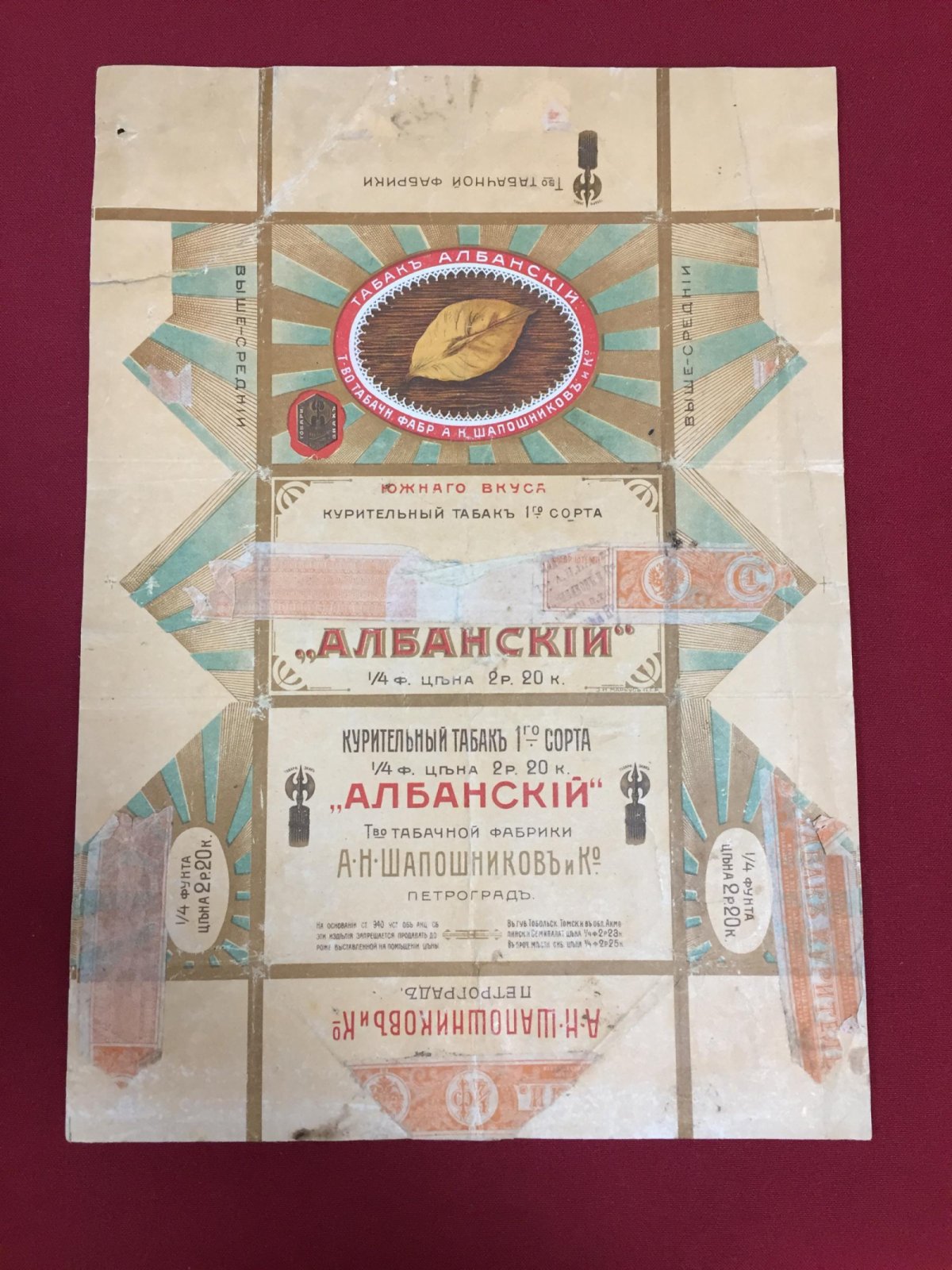 Коробка. Табак `Албанский` табачной фабрики А.Н.Шапошников и К.