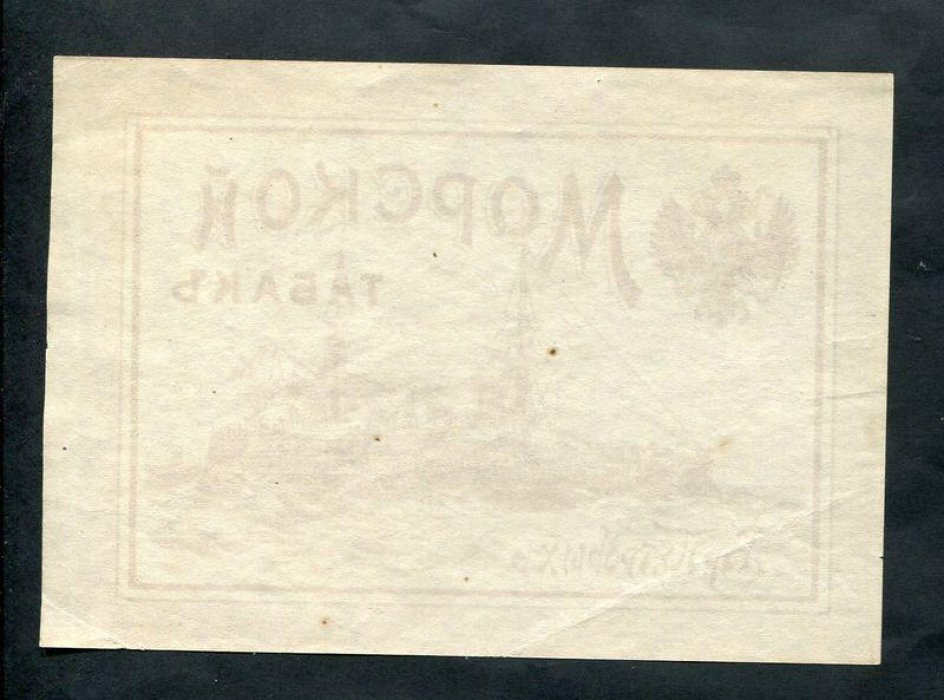 Папиросная этикетка. Морской табак Бр.Петровых