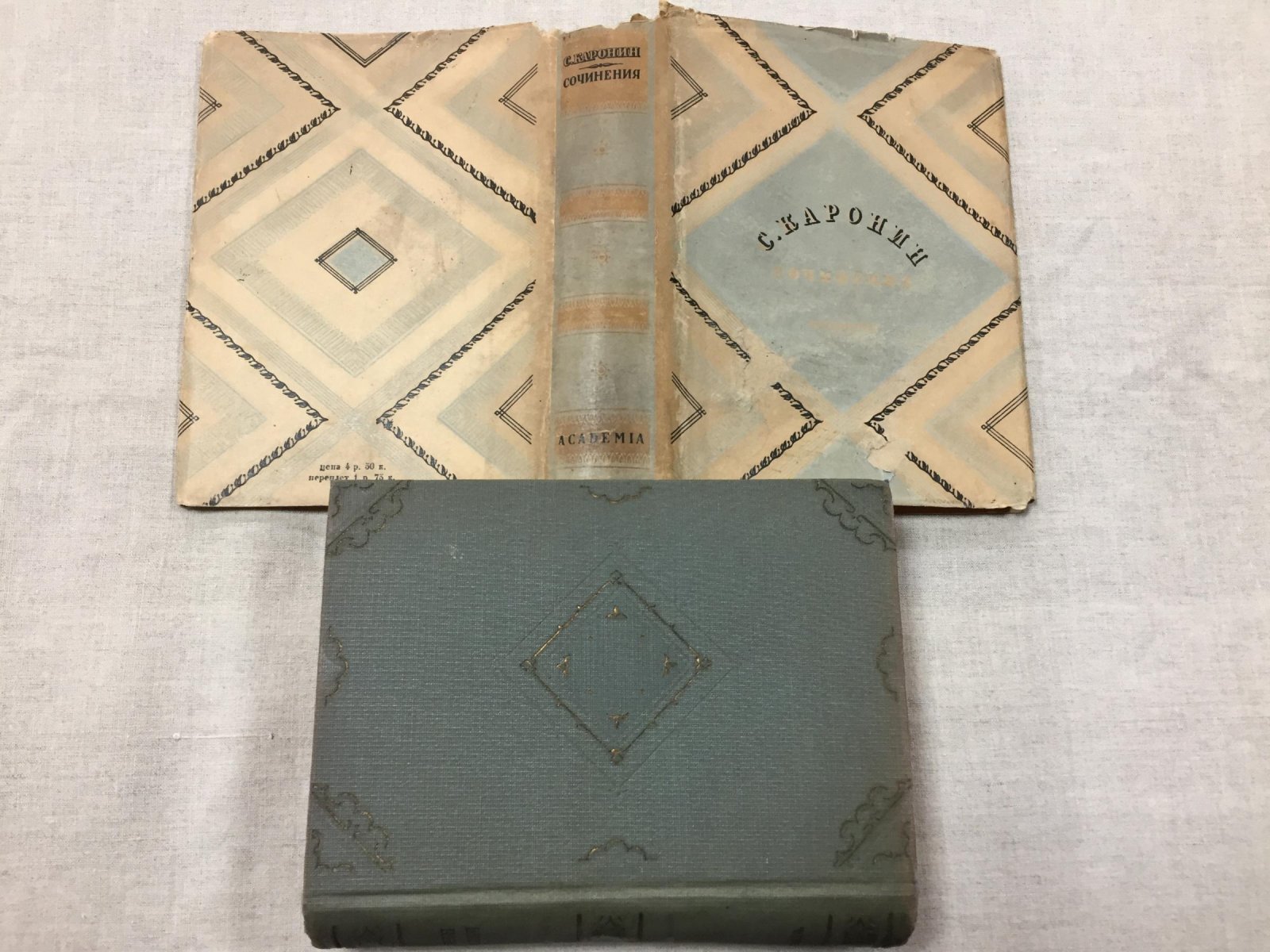 Каронин С. (Н.Е. Петропавловский). Сочинения. Редакция, вступительная статья и примечания А.Г. Цейтлина.
