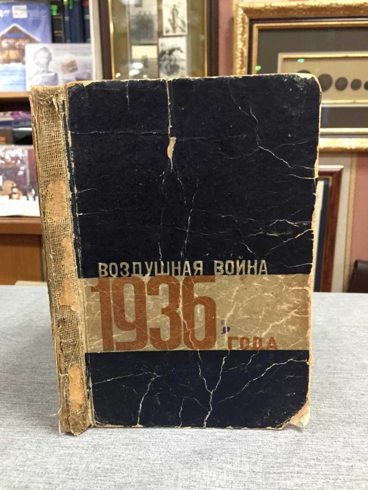 Гельдерс. (Кнаусс Р.) - Павленко П. Воздушная война 1936 года.