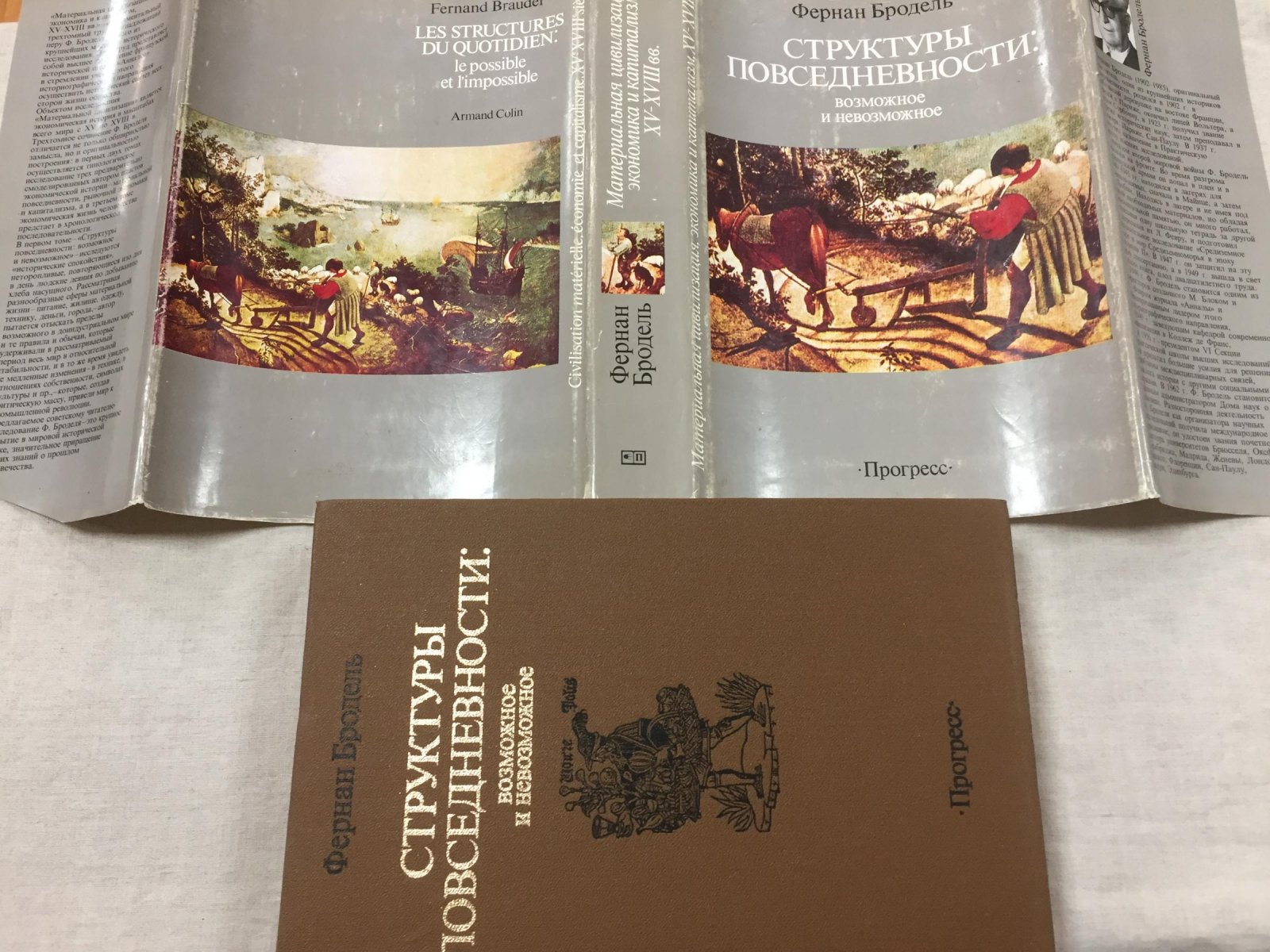 Бродель Ф. Структуры повседневности: возможное и невозможное. - Игры обмена. - Время мира.