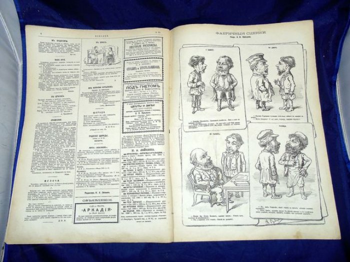 Осколки № 29, 19 июля 1886 г. Еженедельный иллюстрированный журнал под редакцией Н.А.Лейкина.