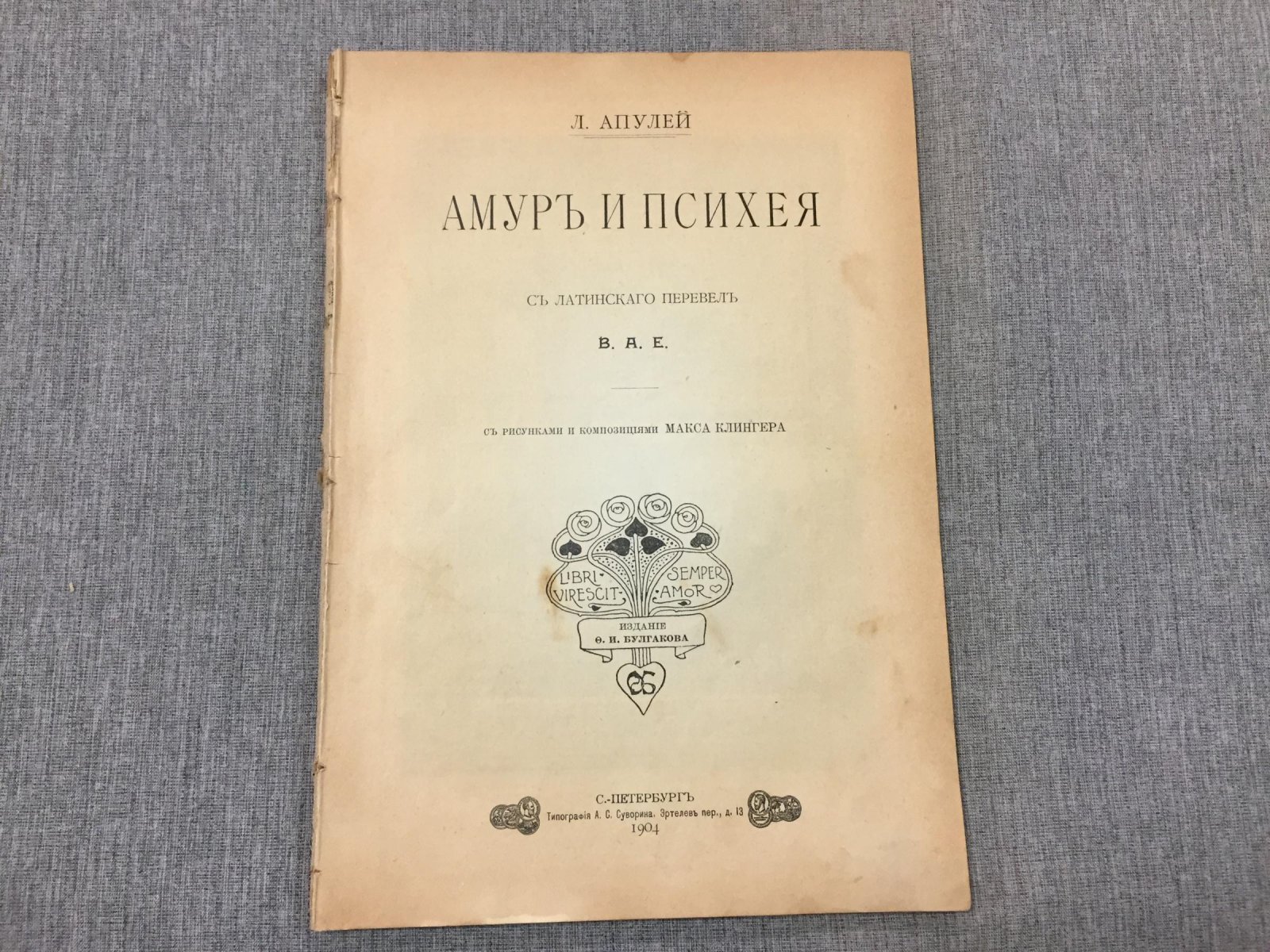 Апулей. Амур и Психея.