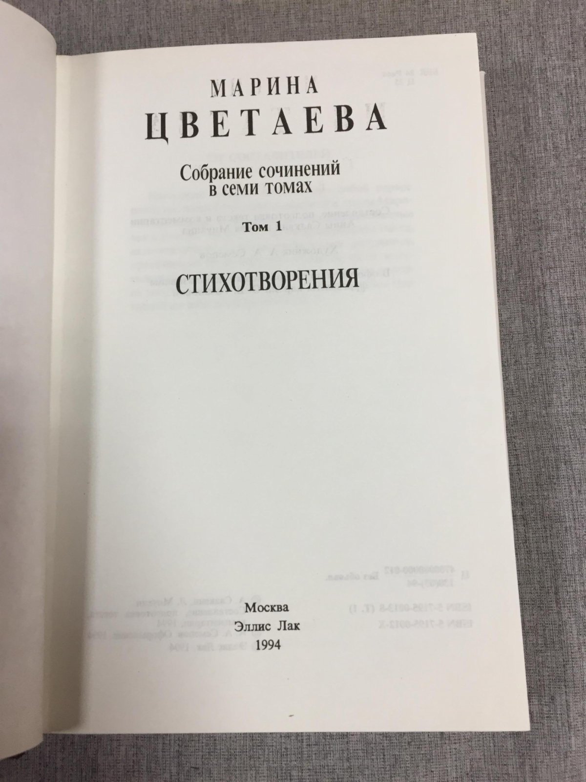 Цветаева Марина. Собрание сочинений в семи томах. Тома 1, 2 ,3
