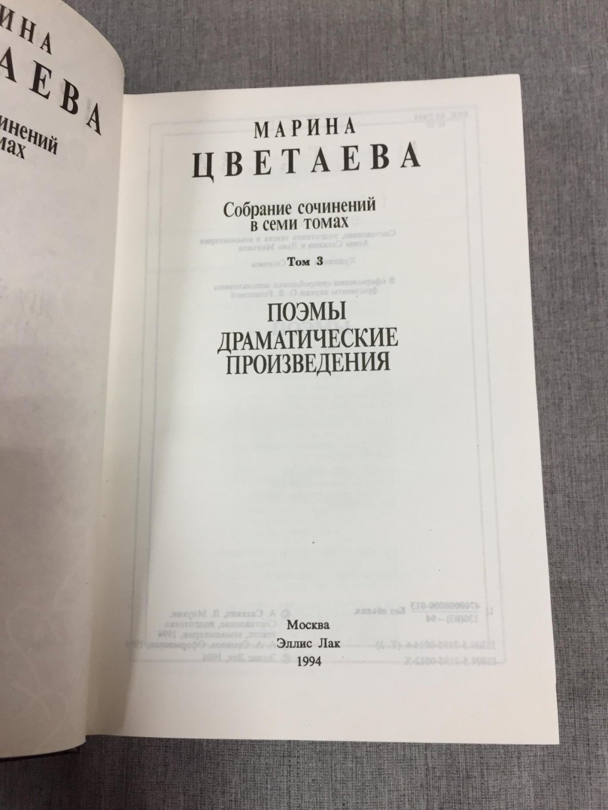 Цветаева Марина. Собрание сочинений в семи томах. Тома 1, 2 ,3
