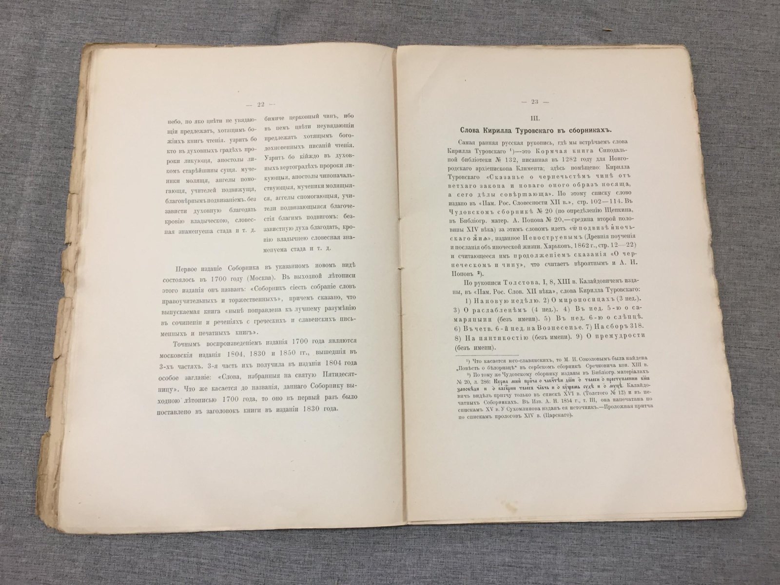 Орлов А.С. Сборники Златоуст и Торжественник.