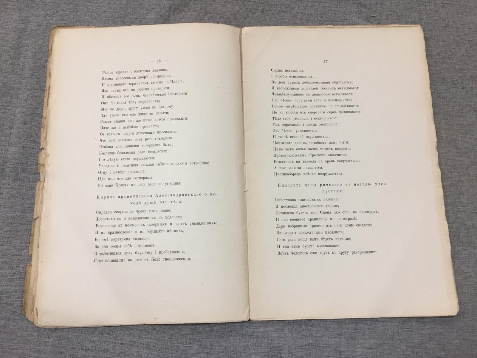 Орлов А.С. Сборники Златоуст и Торжественник.