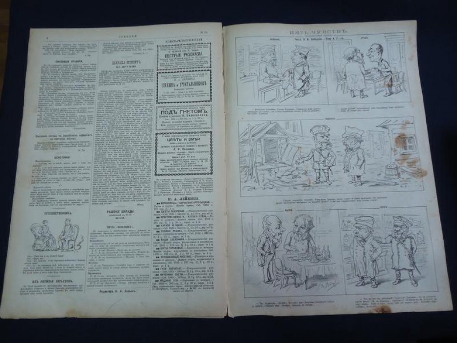 (Чехов Александр Павлович). Осколки. № 38 1886 г. Еженедельный иллюстрированный журнал под редакцией Н.А.Лейкина.