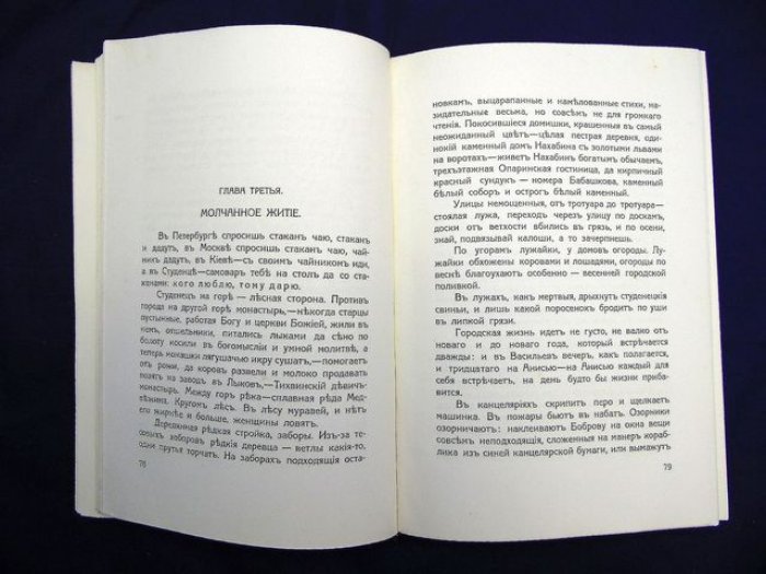 Ремизов Алексей. Подорожие.