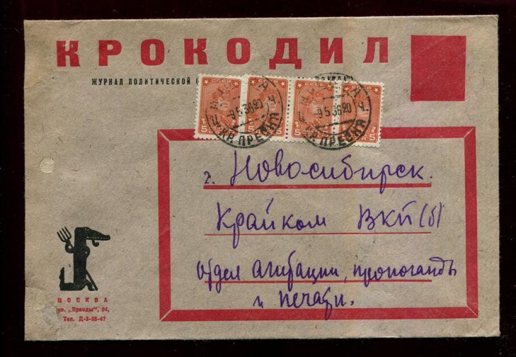 Конверт фирменный. `Крокодил`. Журнал политической сатиры.
