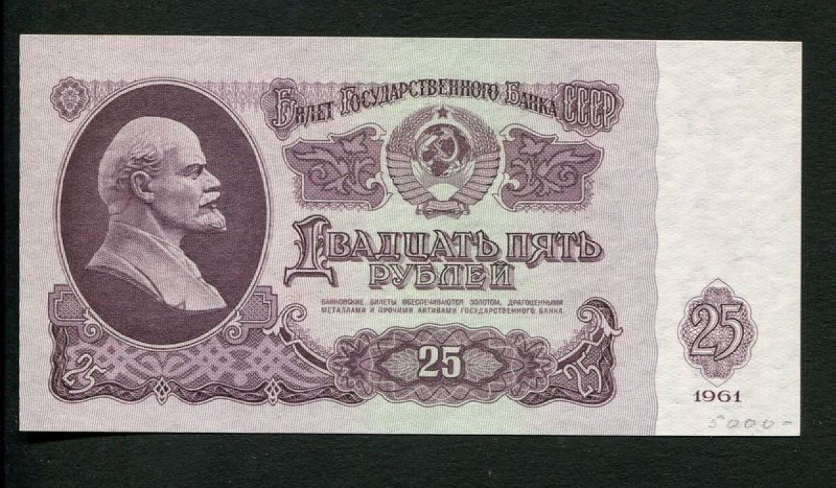 Бона. 25 рублей 1961 г. Билет Государственного Банка СССР.