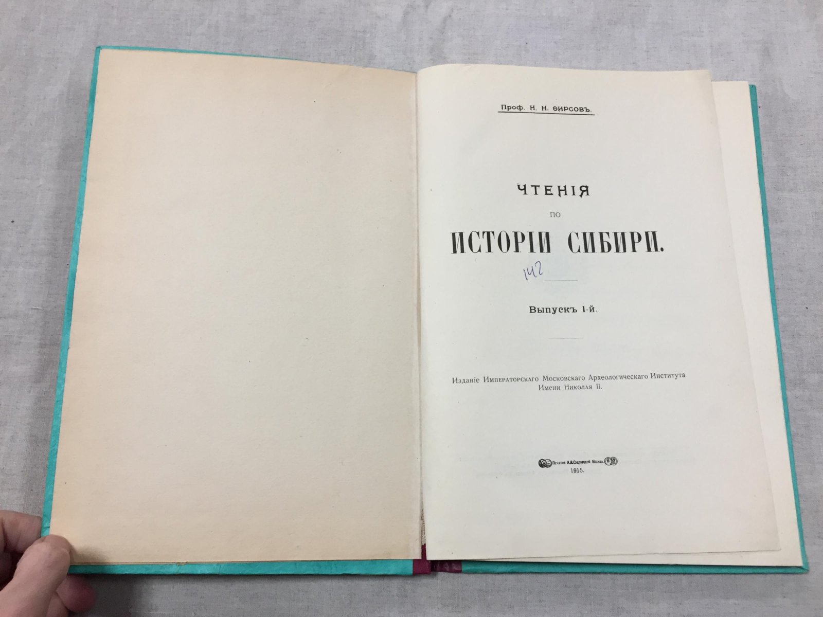 Фирсов Н.Н. Чтения по истории Сибири. Выпуск.1-й. [Единственный].