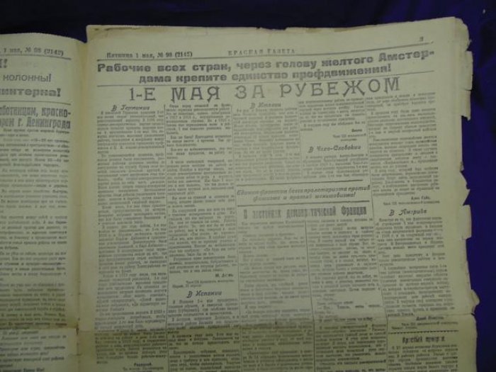 Красная газета. Пятница, 1 мая 1925 г. Первомайский специальный номер.