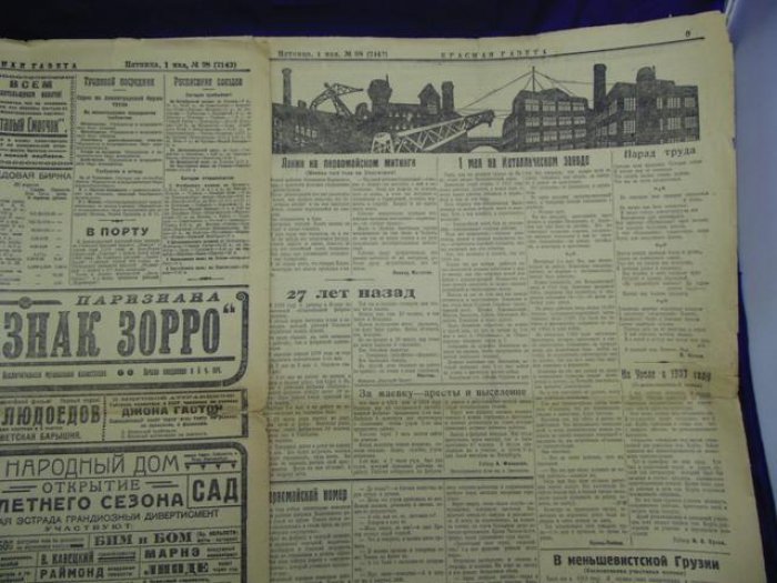 Красная газета. Пятница, 1 мая 1925 г. Первомайский специальный номер.