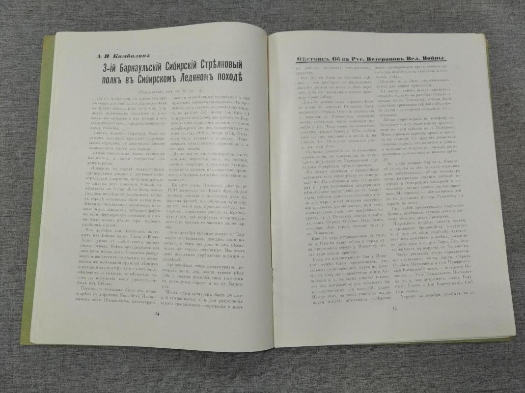 Вестник Общества Русских Ветеранов Великой Войны. № 154-155 март-апрель 1939