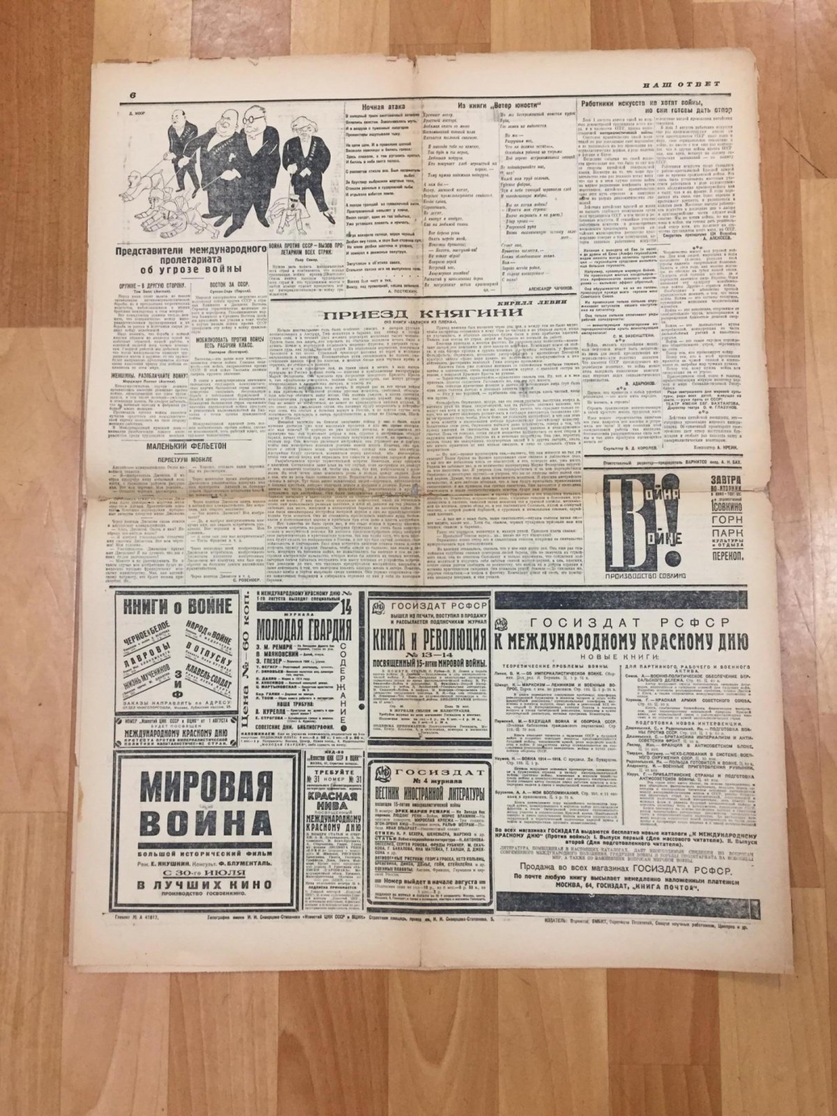 (Моор Д.) Наш ответ империалистам. Однодневная газета Всесоюзной Ассоциации Работников Науки и Техники, Федерации Советских Писателей и Работников Печати и Союза Работников Просвещения.