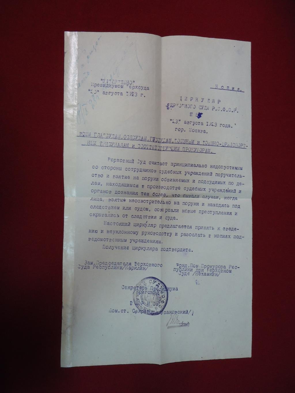 Письмо. Москва - Улала. Прокурору Ойротской области.