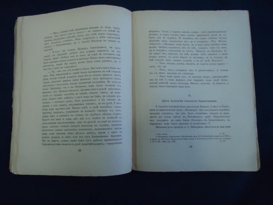 Сабанеева Е.А. Воспоминания о былом из семейной хроники 1770-1838 г.