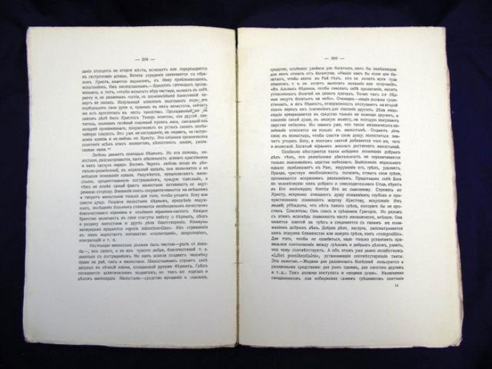 Карсавин Л.П. Основы средневековой религиозности в XII - XIII веках (преимущественно в Италии).