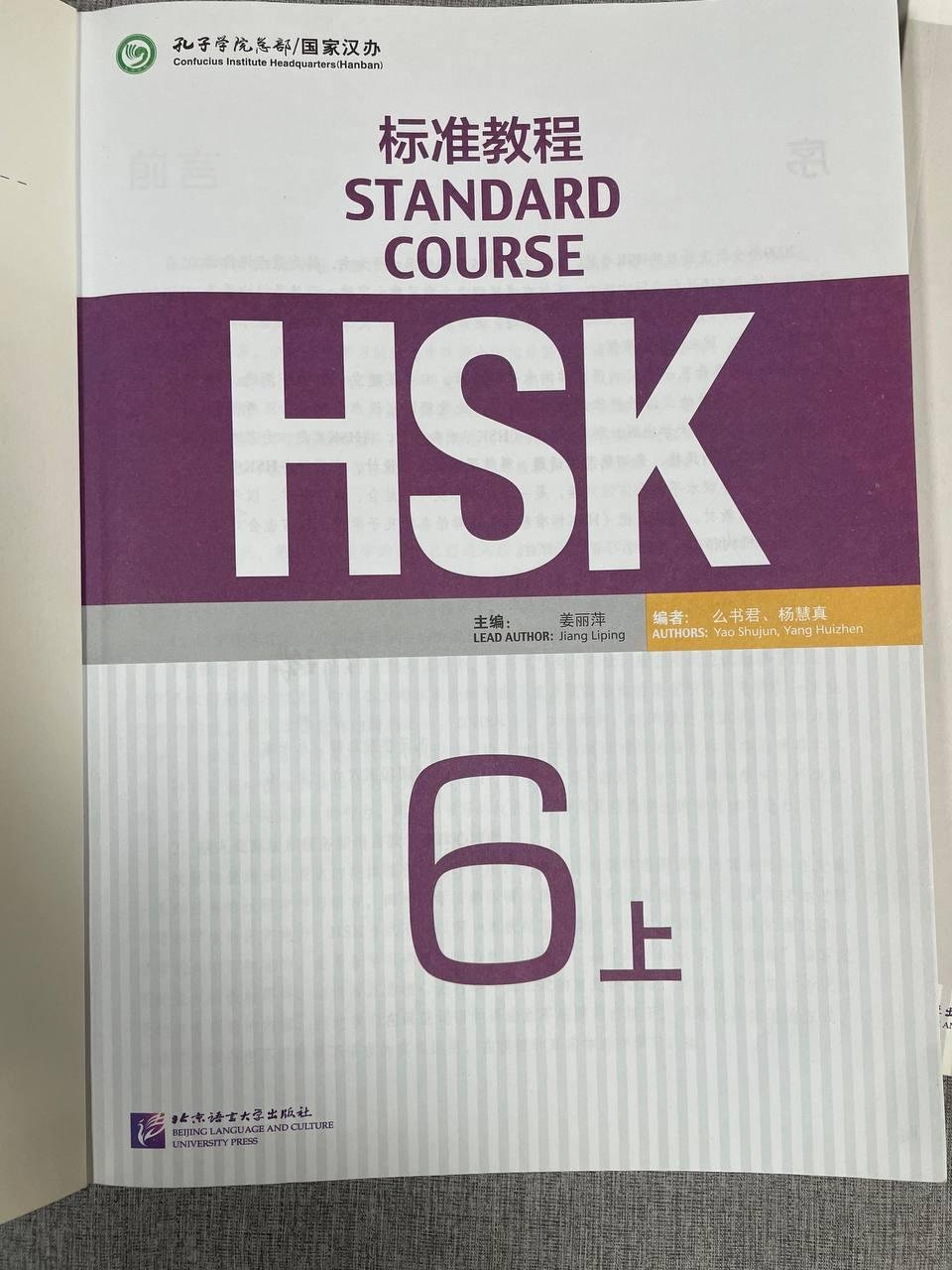 Jiang Liping. (Цзян Липин) HSK Standard Course 6A, HSK Standard Course 6A Workbook, HSK Standard Course 6A Teacher’s Book