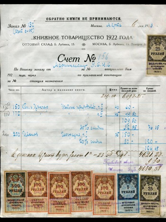 Счет. Книжное Товарищество 1922 года