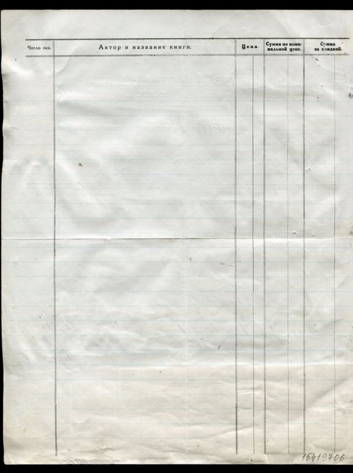 Счет. Книжное Товарищество 1922 года