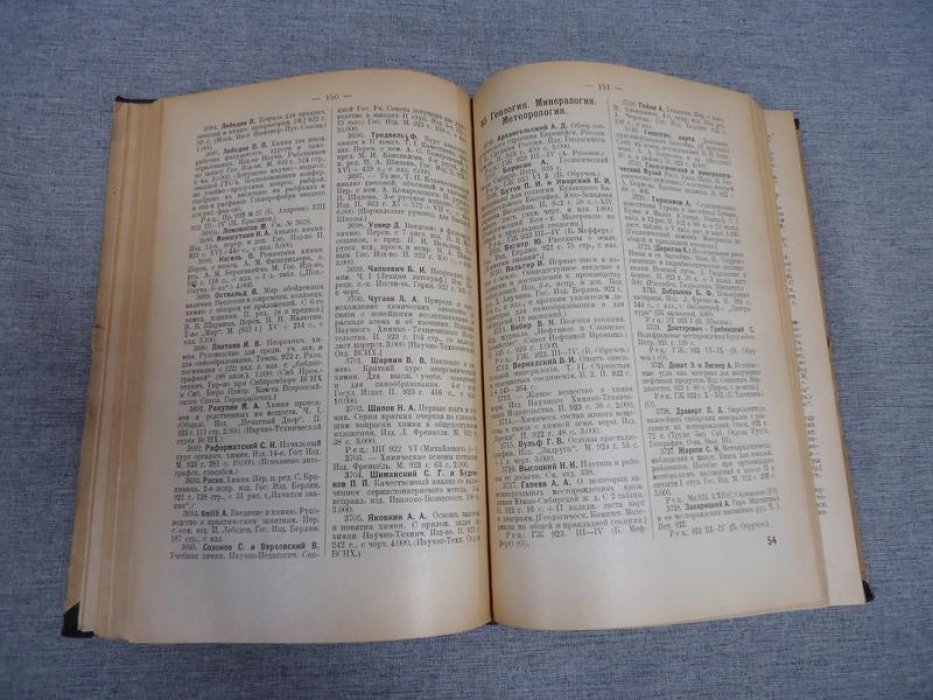 Книга в 1922 - 1923 году. Обзор книг, статей и рецензий, классифицированный по десятичной системе. Под ред. И.В.Владиславлева.