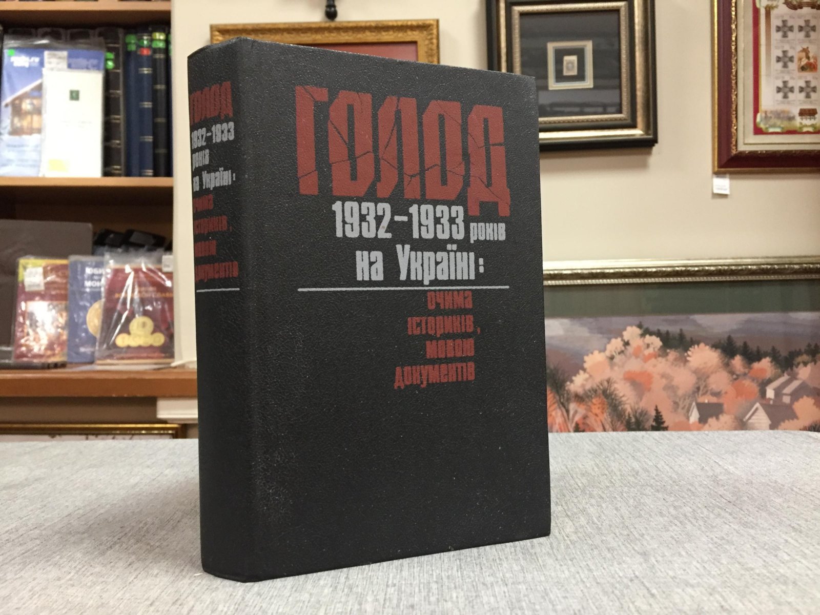 Голод 1932 - 1933 рокiв на Украiнi очима iсторикiв, мовою документiв. Голод 1932 - 1933 на Украине: глазами историков, языком документов.