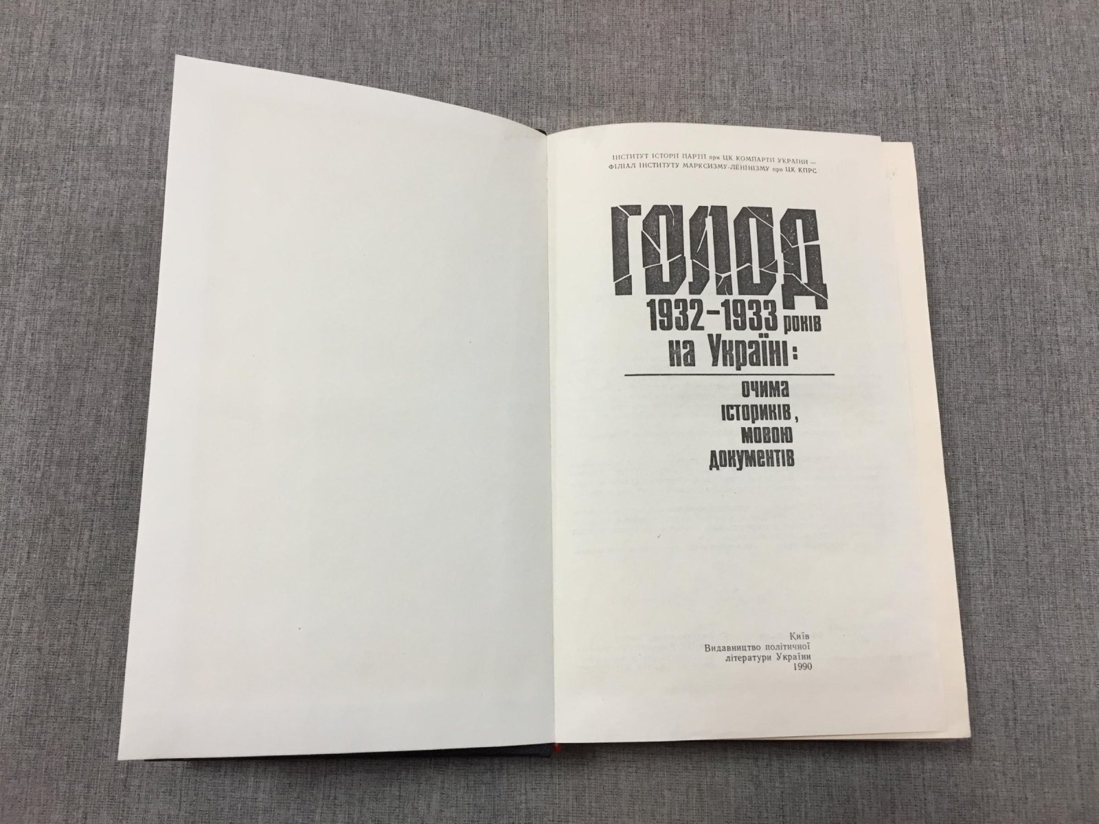 Голод 1932 - 1933 рокiв на Украiнi очима iсторикiв, мовою документiв. Голод 1932 - 1933 на Украине: глазами историков, языком документов.