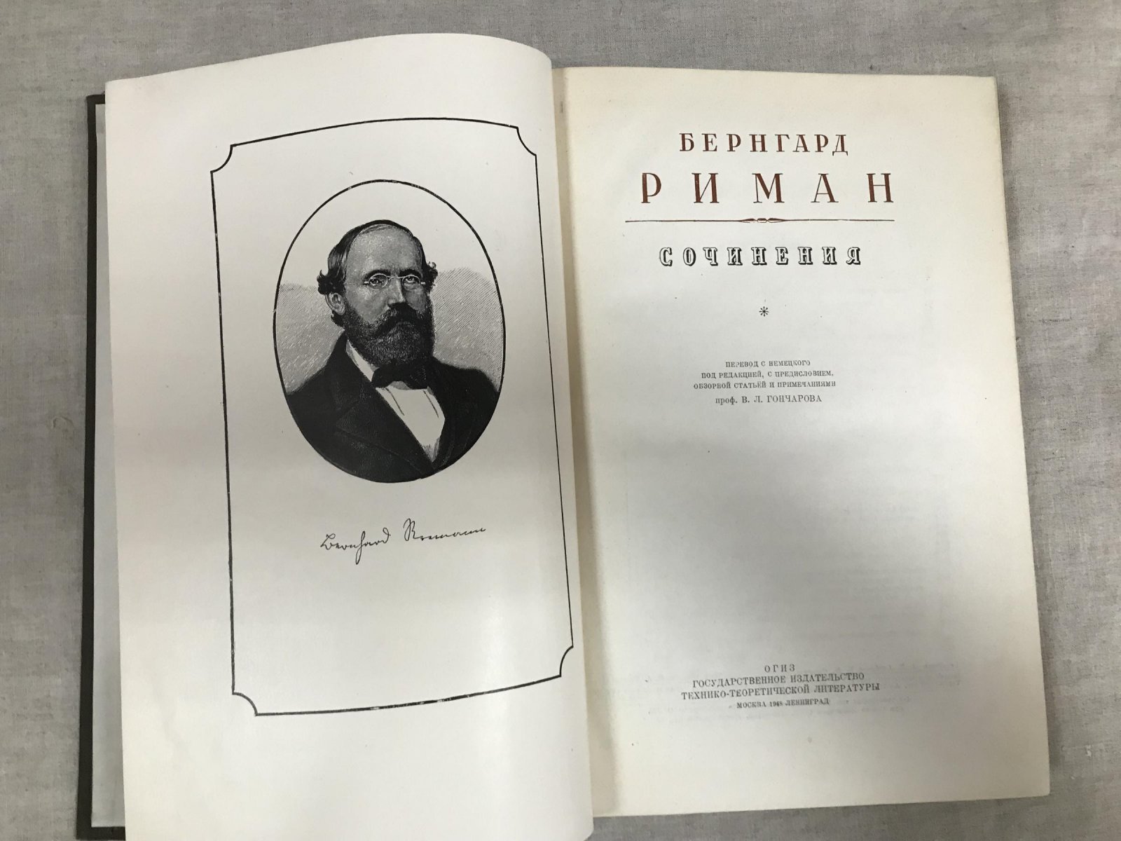 Риман Бернгард. Сочинения.