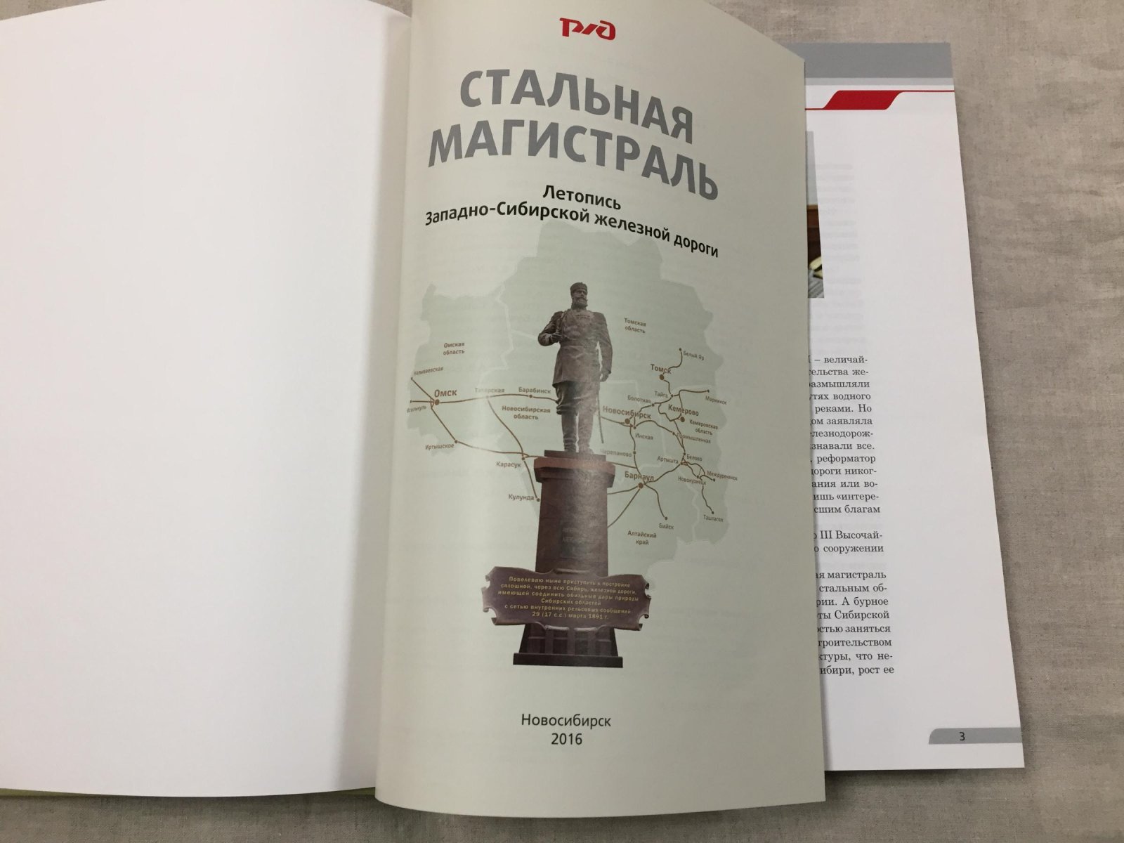 Стальная магистраль: летопись Западно-Сибирской железной дороги.