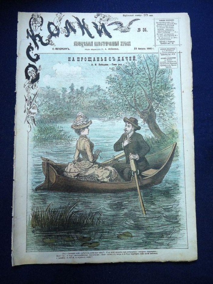 Осколки. № 34 август 1886 г. Еженедельный иллюстрированный журнал под редакцией Н.А. Лейкина.