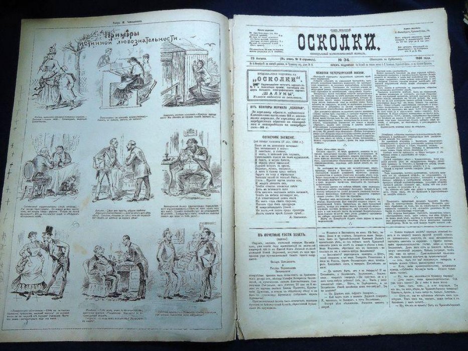 Осколки. № 34 август 1886 г. Еженедельный иллюстрированный журнал под редакцией Н.А. Лейкина.