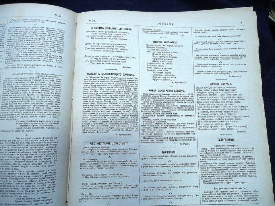 Осколки. № 34 август 1886 г. Еженедельный иллюстрированный журнал под редакцией Н.А. Лейкина.