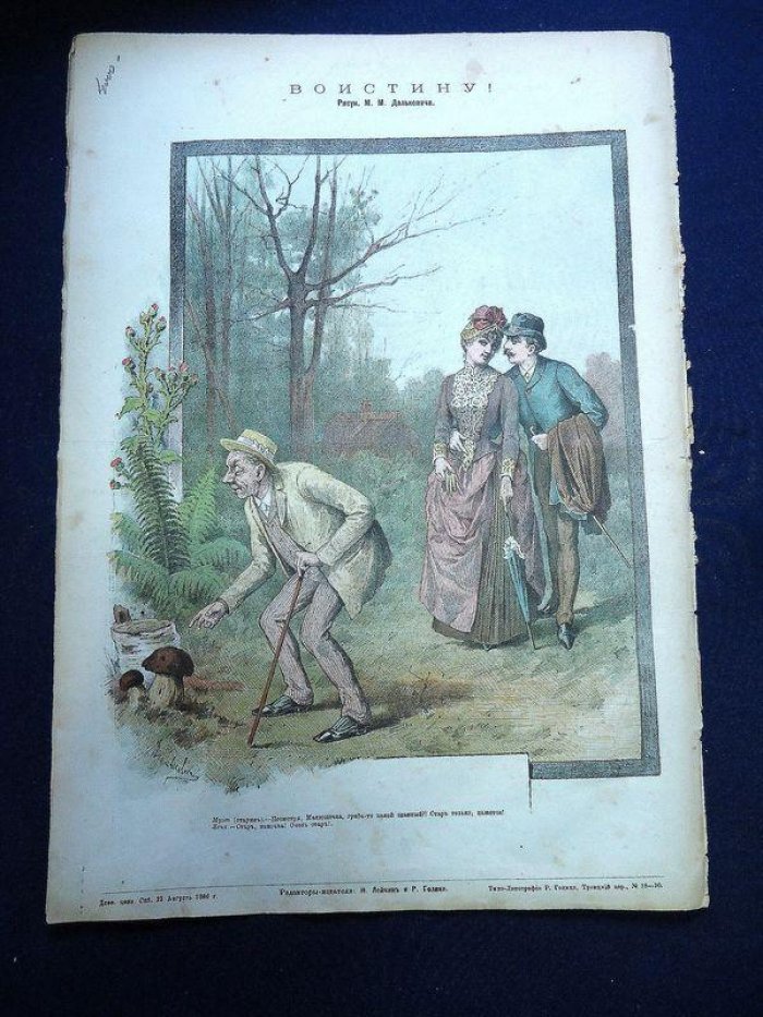 Осколки. № 34 август 1886 г. Еженедельный иллюстрированный журнал под редакцией Н.А. Лейкина.