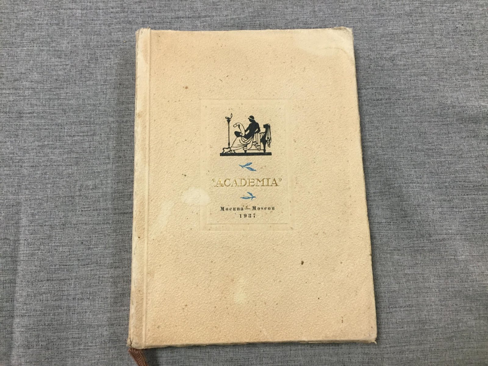 Издательство `ACADEMIA`. Каталог книг представленных на Международной Выставке 1937 года в Париже.