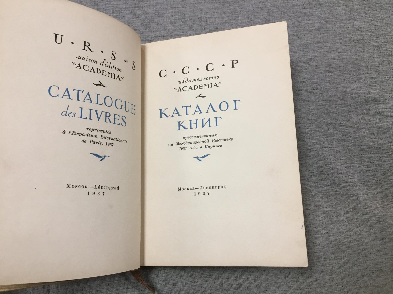Издательство `ACADEMIA`. Каталог книг представленных на Международной Выставке 1937 года в Париже.