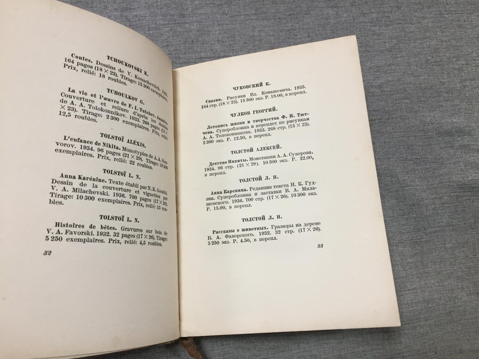 Издательство `ACADEMIA`. Каталог книг представленных на Международной Выставке 1937 года в Париже.