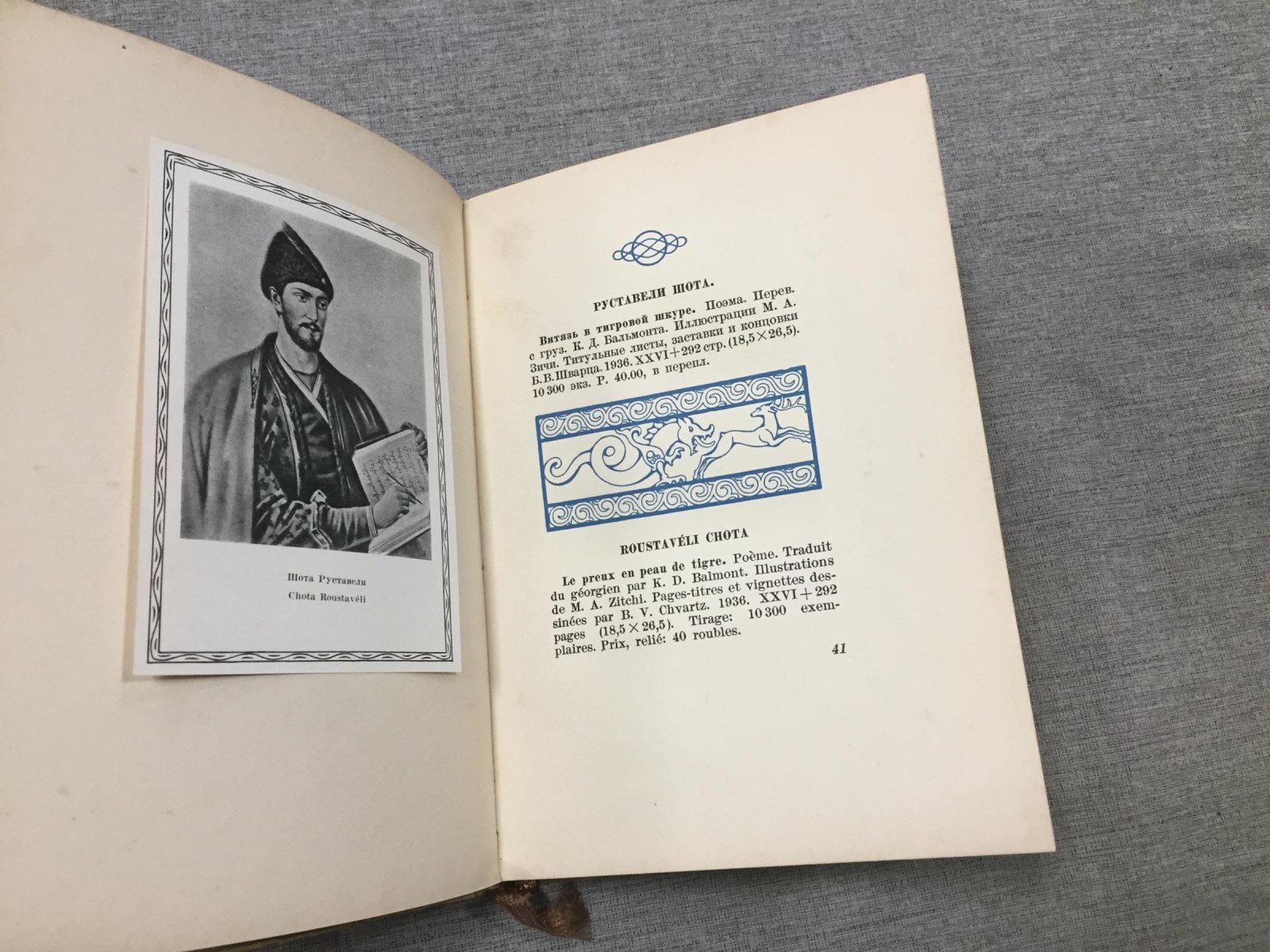 Издательство `ACADEMIA`. Каталог книг представленных на Международной Выставке 1937 года в Париже.
