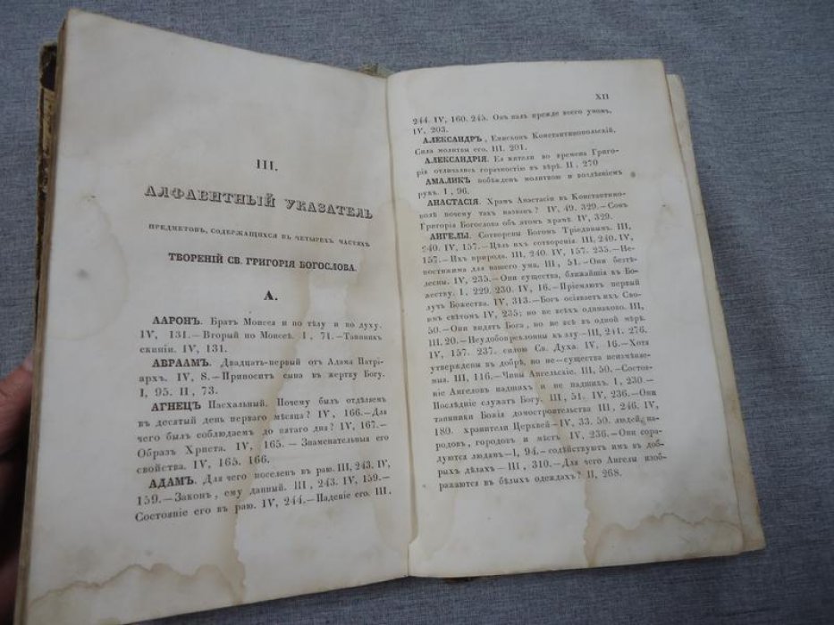 Григорий Богослов. Творения. Иже во святых отца нашего Григория Богослова, архиепископа Константинопольского. Часть четвертая.