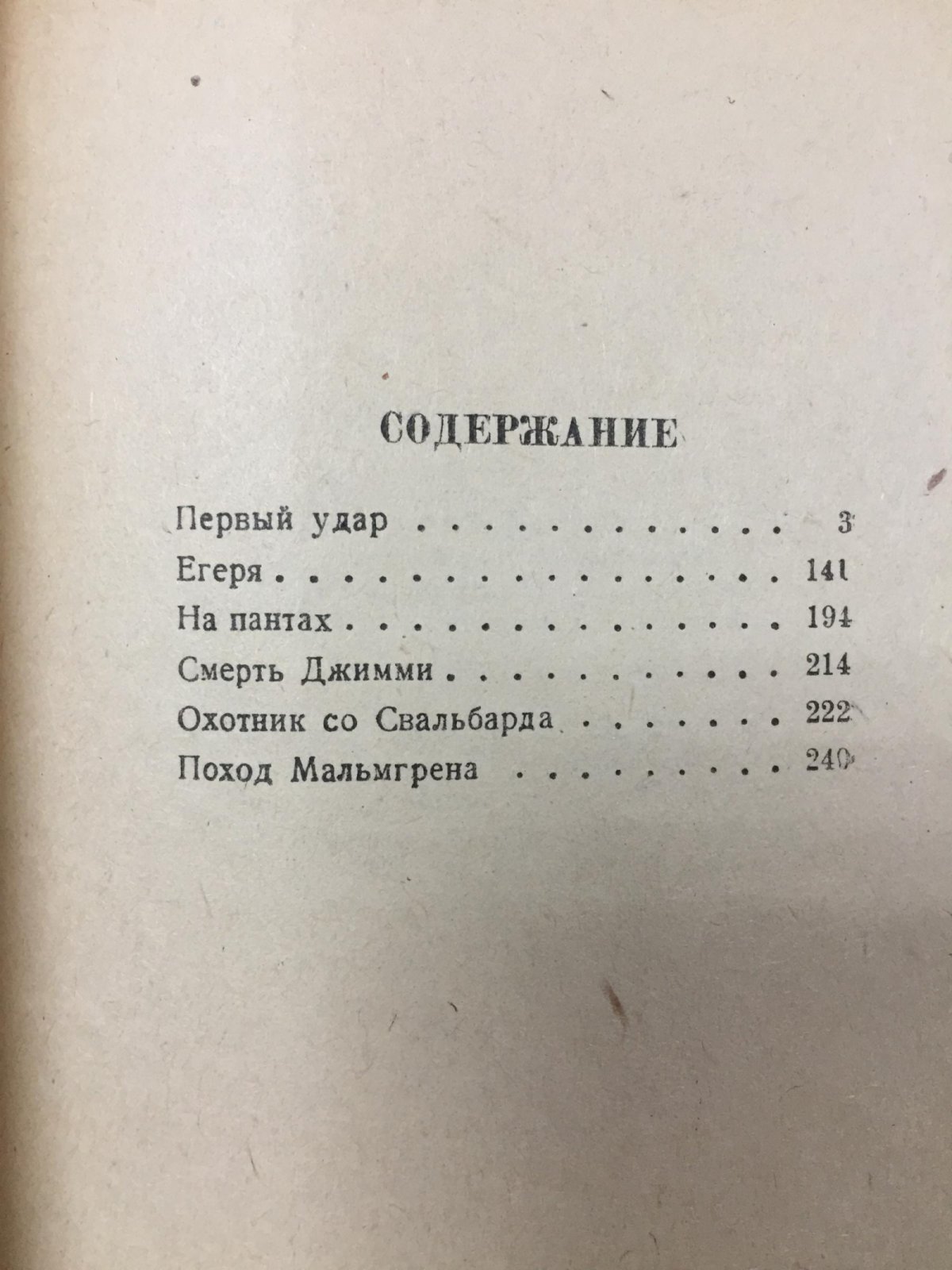Шпанов Ник. Первый удар. Повесть о будущей войне.