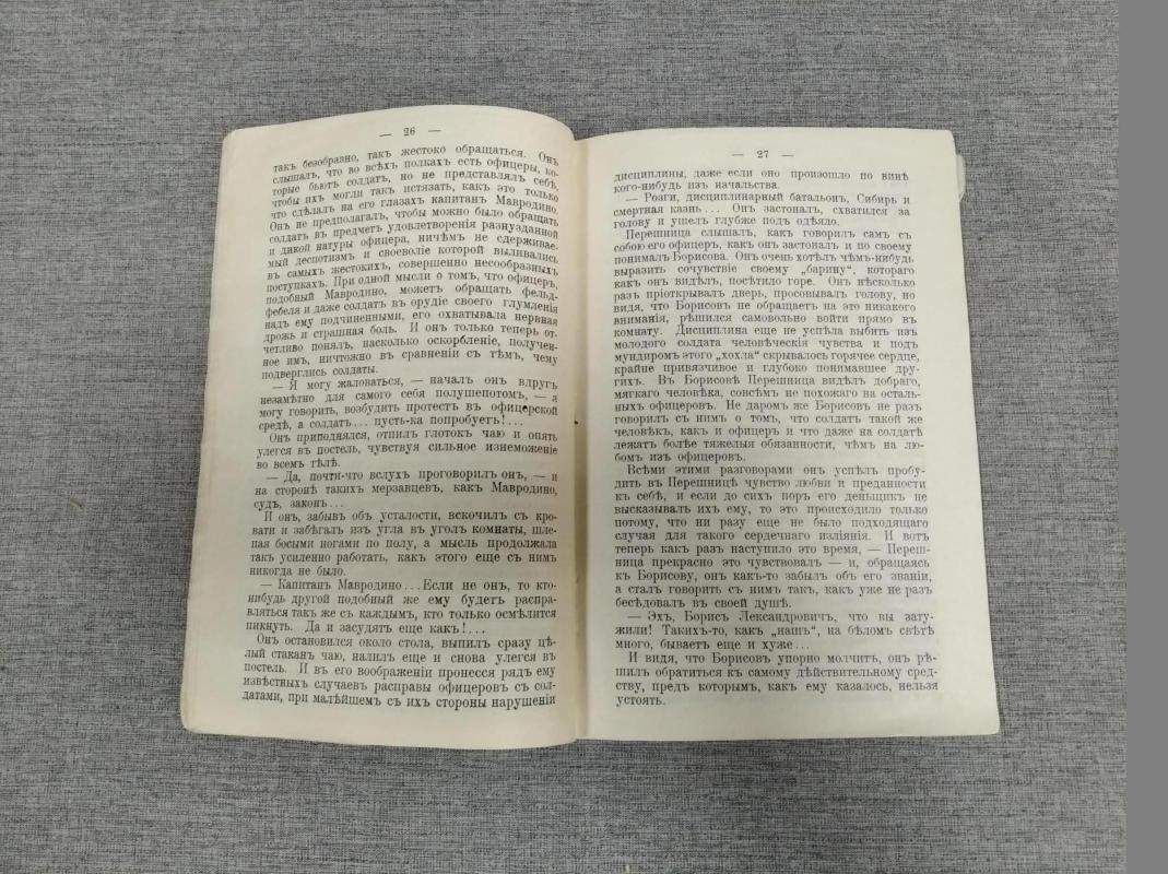 Машицкий А. Из жизни солдата (Сказка-правда).