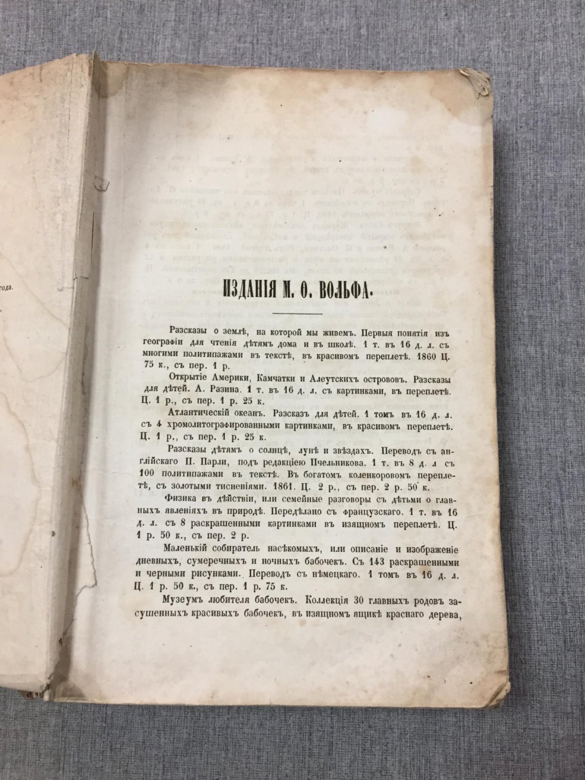 Циммерман Ф.А. Мир до сотворения человека. Общепонятное изложение первобытного состояния нашей планеты.