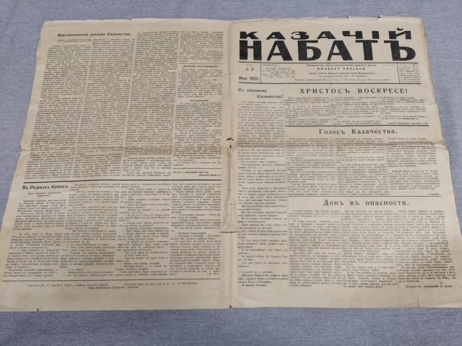Казачий набат. Ежемесячник. Независимая газета исторической казачьей мысли.
